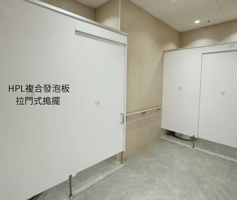 HPL複合發泡板-拉門式搗擺實例1