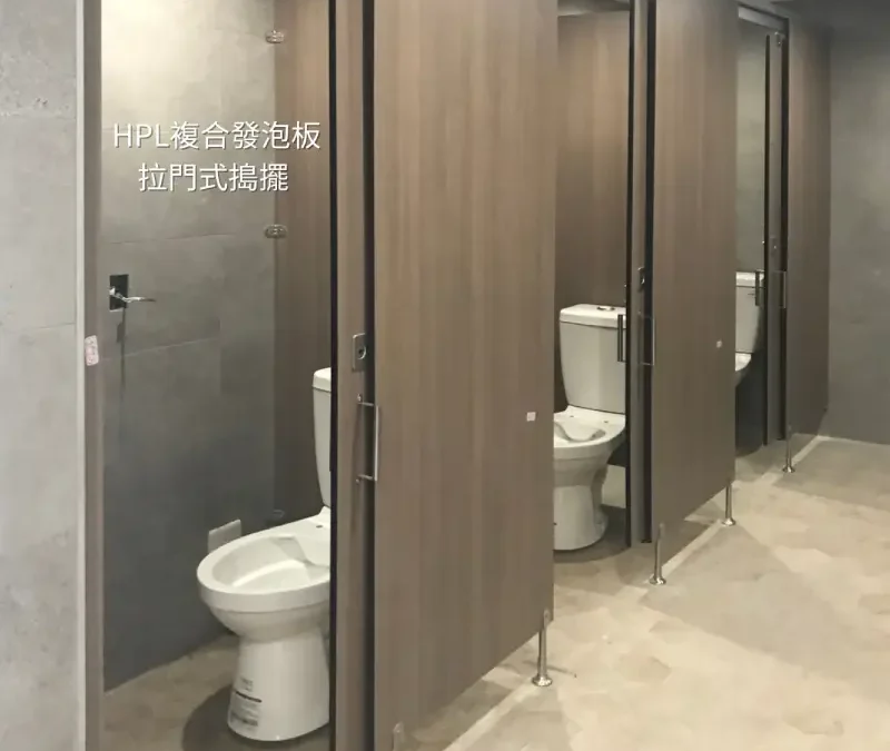 HPL複合發泡板-拉門式搗擺實例2